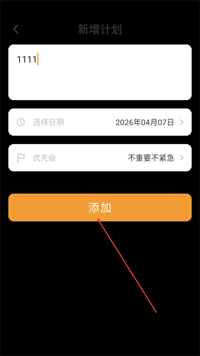 时间计划表最新版下载 时间计划表最新版下载