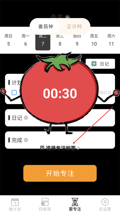 时间计划表最新版下载 时间计划表最新版下载