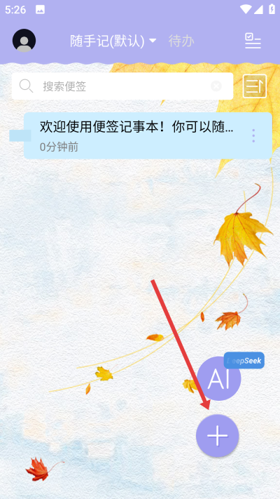 备忘录便签记事本软件 备忘录便签记事本软件