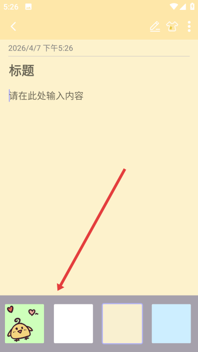 备忘录便签记事本软件 备忘录便签记事本软件