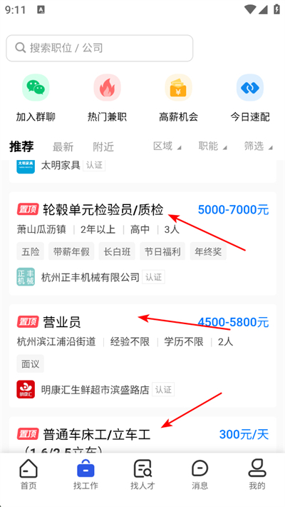 ��ɽ��Ƹ��app����