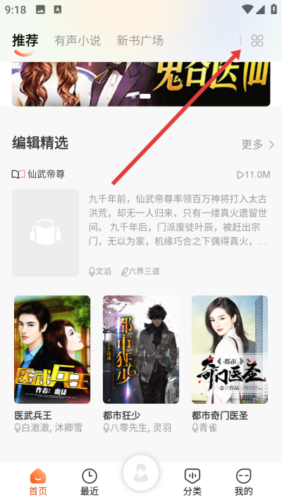 免费听书王app下载 免费听书王app下载