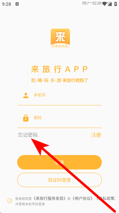 来旅行app下载 来旅行app下载