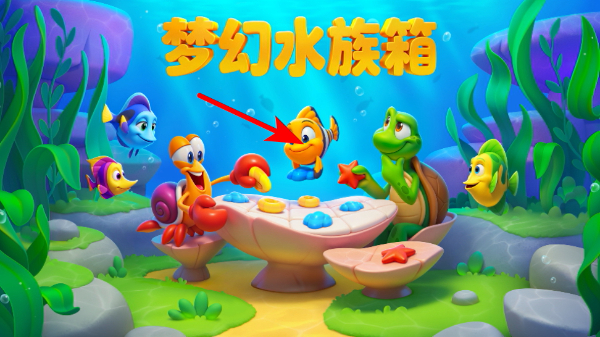 梦幻水族箱无限钻石版下载 梦幻水族箱无限钻石版下载