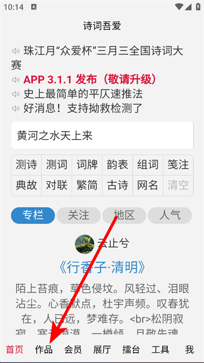 诗词吾爱app下载最新版 诗词吾爱app下载最新版
