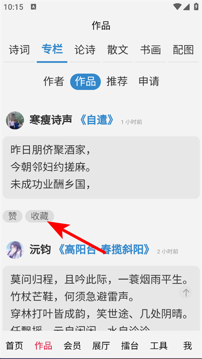 诗词吾爱app下载最新版 诗词吾爱app下载最新版