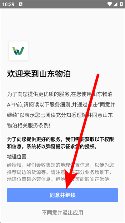 山东物泊最新版本 山东物泊最新版本