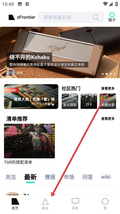 装备前线app下载 装备前线app下载