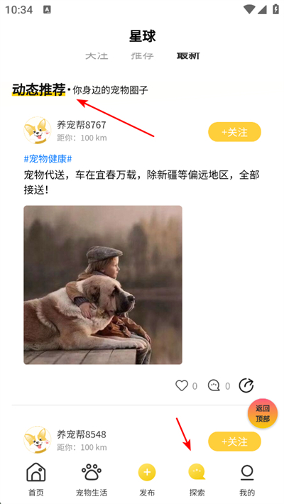 养宠帮app下载 养宠帮app下载