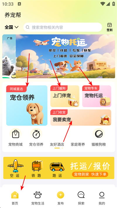 养宠帮app下载 养宠帮app下载