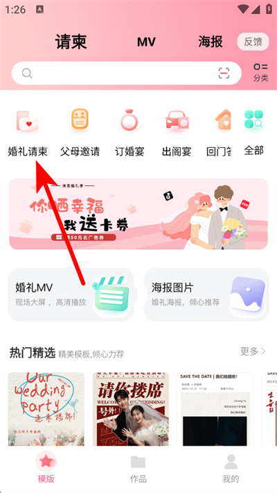 婚礼乎请柬app下载 婚礼乎请柬app下载