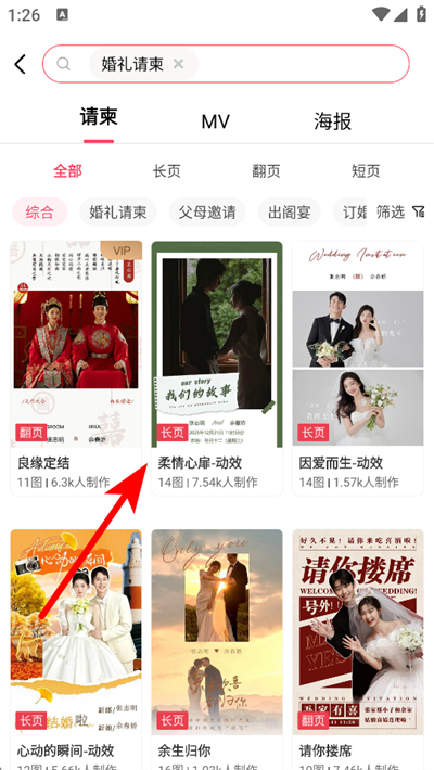 婚礼乎请柬app下载 婚礼乎请柬app下载