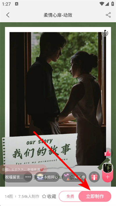 婚礼乎请柬app下载 婚礼乎请柬app下载