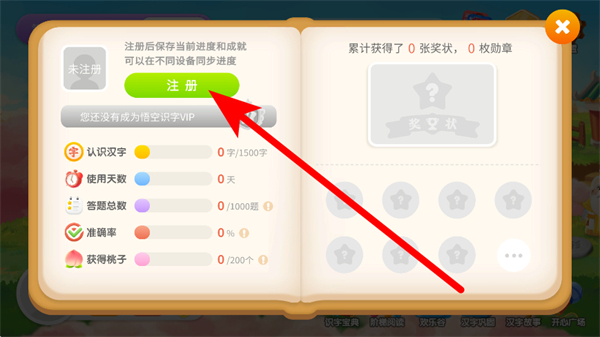 悟空识字app下载 悟空识字app下载
