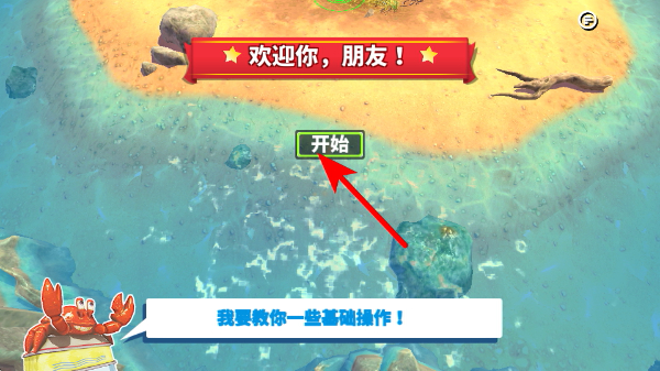 螃蟹之王手游最新版 螃蟹之王手游最新版