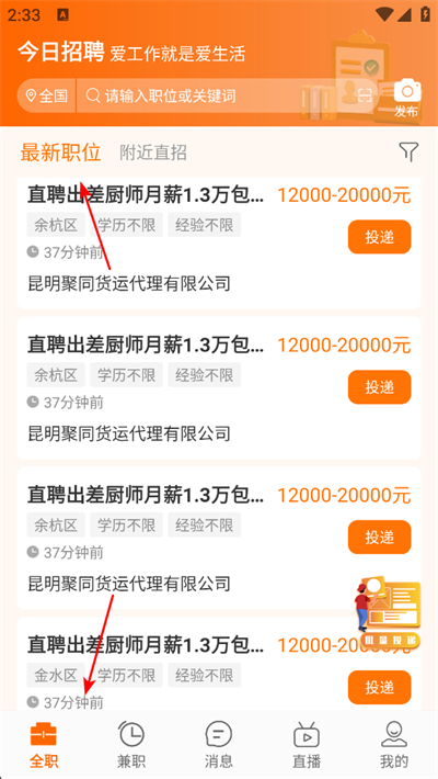 今日招聘app下载 今日招聘app下载
