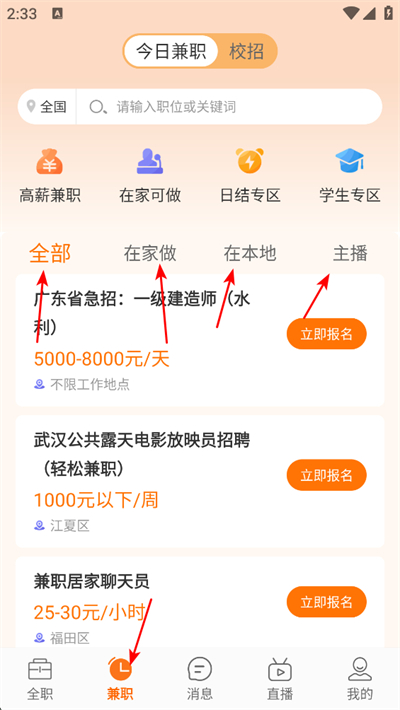 今日招聘app下载 今日招聘app下载