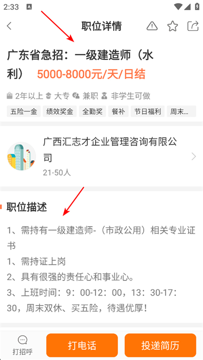 今日招聘app下载 今日招聘app下载