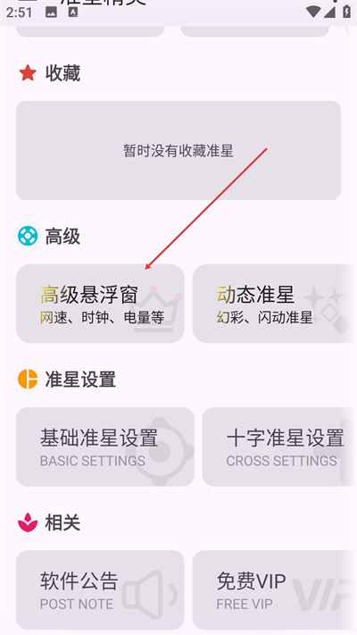 准星助手免费版下载(准星精灵) 准星助手免费版下载(准星精灵)