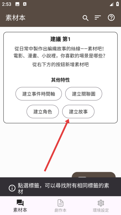 ����֯�����°�(Story Plotter)