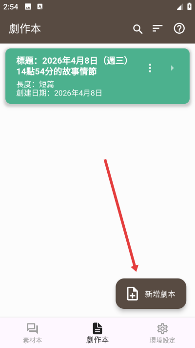 ����֯�����°�(Story Plotter)