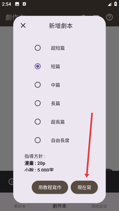 ����֯�����°�(Story Plotter)