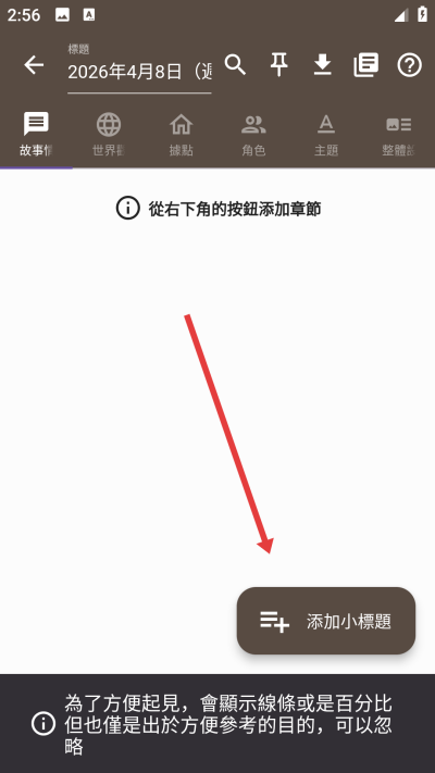 ����֯�����°�(Story Plotter)