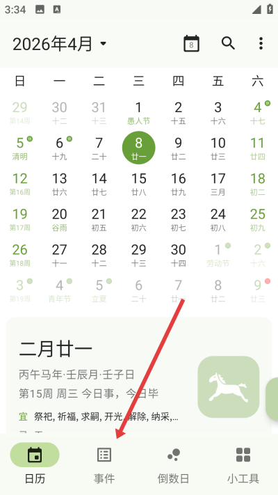 一叶日历最新版 一叶日历最新版