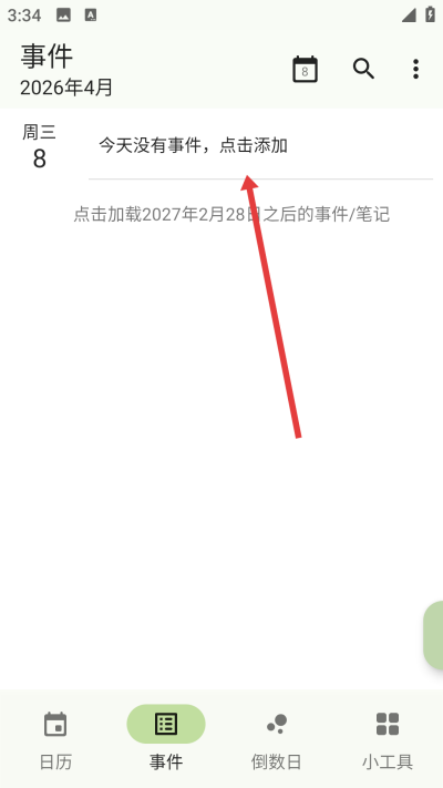 一叶日历最新版 一叶日历最新版