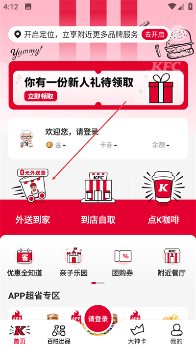 kfc�ٷ�app����(�ϵ»�)