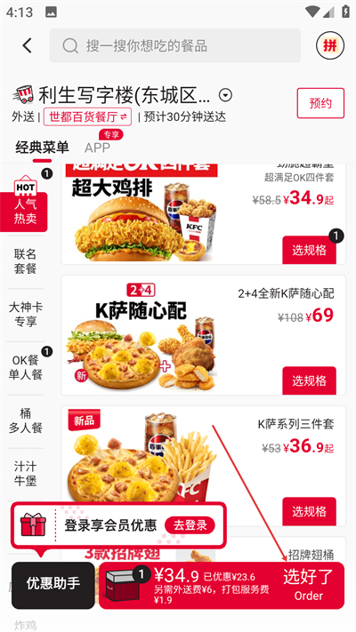 kfc�ٷ�app����(�ϵ»�)