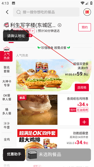 kfc�ٷ�app����(�ϵ»�)