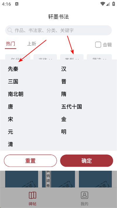 轩墨书法app 轩墨书法app