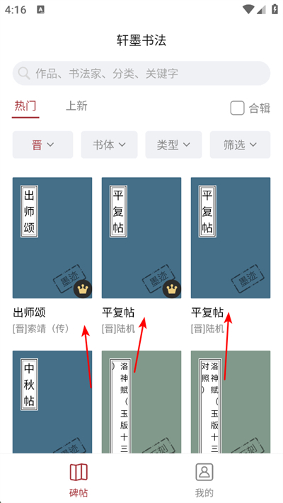 轩墨书法app 轩墨书法app