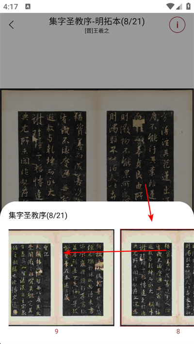 轩墨书法app 轩墨书法app