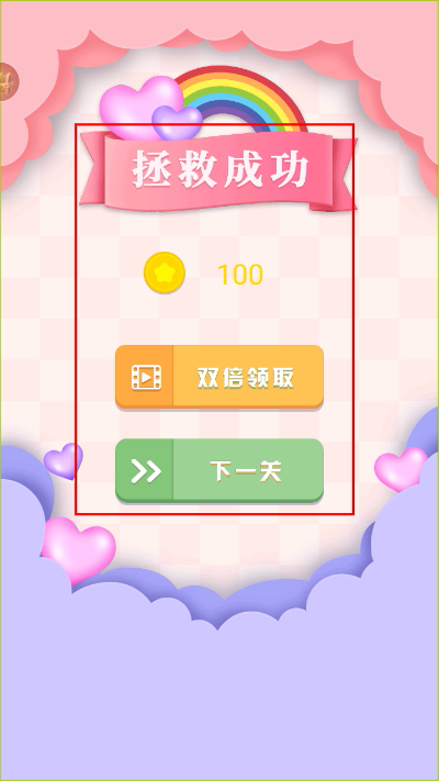 营救小姐姐手游 营救小姐姐手游