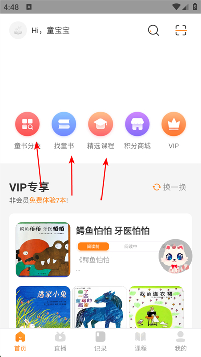 童书通软件 童书通软件