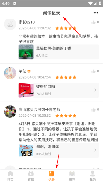 童书通软件 童书通软件