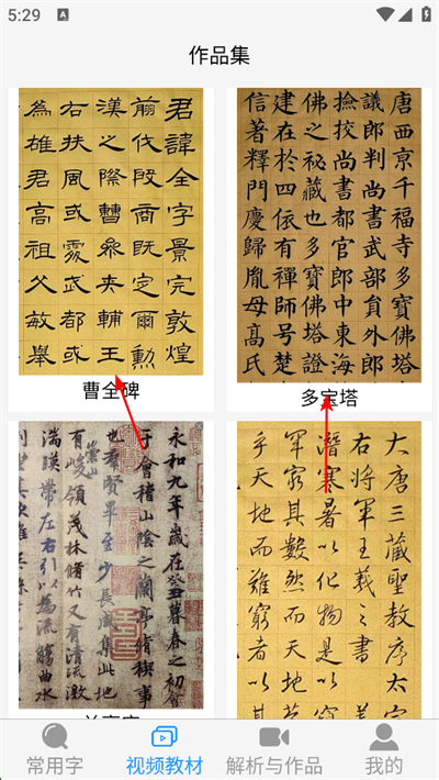 惠风书法软件 惠风书法软件