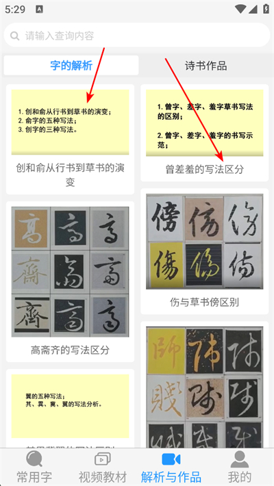 惠风书法软件 惠风书法软件