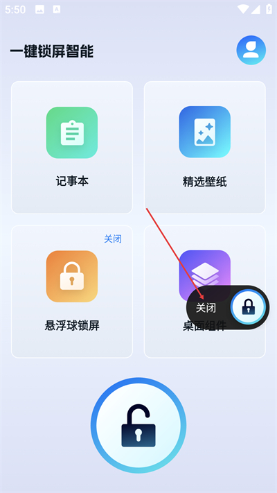一键锁屏智能手机版下载 一键锁屏智能手机版下载