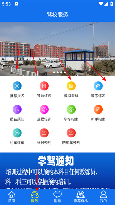 金荣驾校手机版 金荣驾校手机版