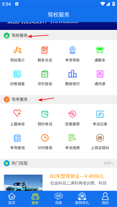 金荣驾校手机版 金荣驾校手机版