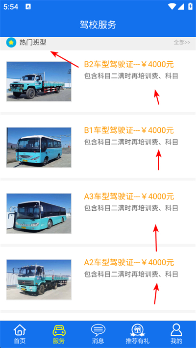 金荣驾校手机版 金荣驾校手机版