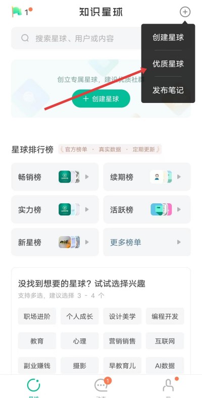 知识星球app下载 知识星球app下载