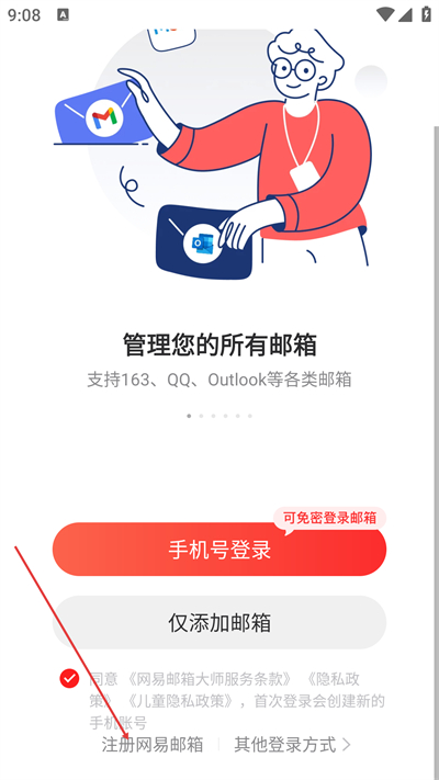 网易邮箱app下载 网易邮箱app下载