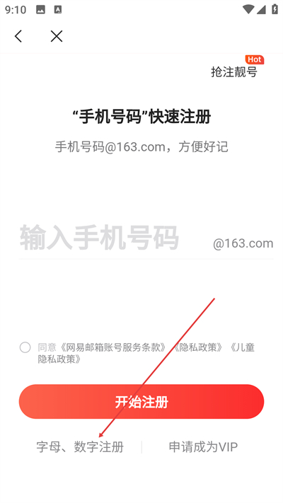 网易邮箱app下载 网易邮箱app下载