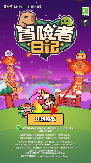 冒险者日记内购版下载 冒险者日记内购版下载