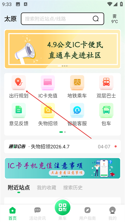 太原公交app下载 太原公交app下载