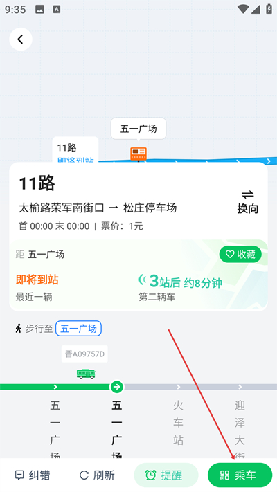 太原公交app下载 太原公交app下载